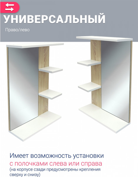 Изображение товара Зеркало Doratiz Доминикана 47 / 2711.175 (белый/дуб сонома, с полками)