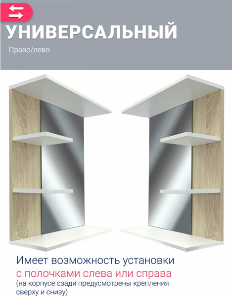 Изображение товара Зеркало Doratiz Доминикана 57 / 2711.176 (белый/дуб сонома, с полками)
