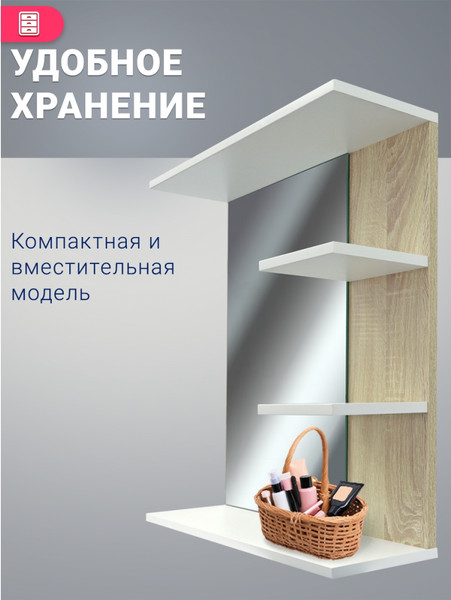 Изображение товара Зеркало Doratiz Доминикана 57 / 2711.176 (белый/дуб сонома, с полками)