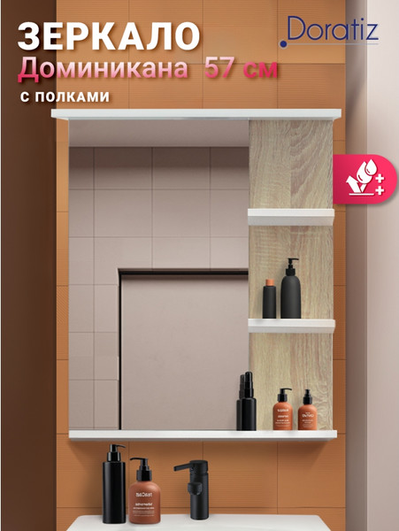 Изображение товара Зеркало Doratiz Доминикана 57 / 2711.176 (белый/дуб сонома, с полками)