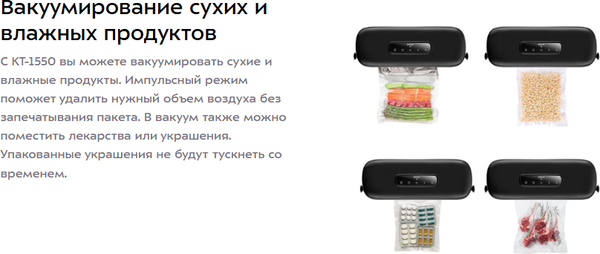 Изображение товара Вакуумный упаковщик Kitfort КТ-1550