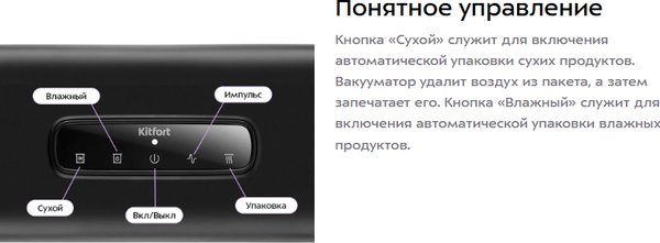 Изображение товара Вакуумный упаковщик Kitfort КТ-1550