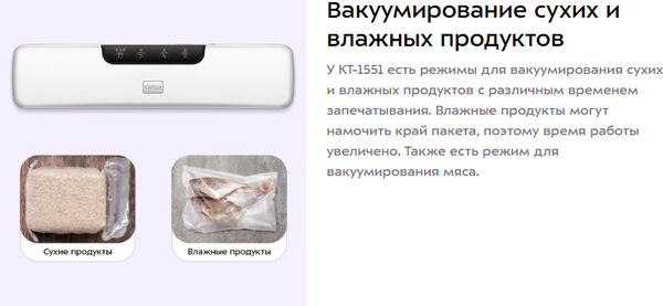 Изображение товара Вакуумный упаковщик Kitfort КТ-1551