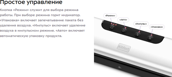 Изображение товара Вакуумный упаковщик Kitfort КТ-1551