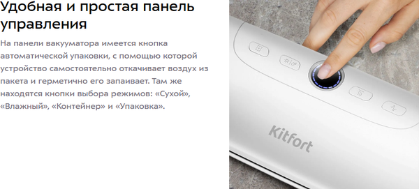 Изображение товара Вакуумный упаковщик Kitfort КТ-1552