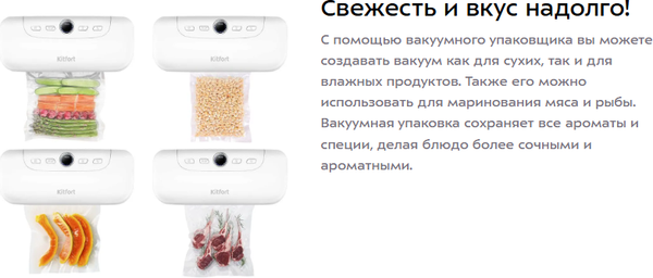 Изображение товара Вакуумный упаковщик Kitfort КТ-1552