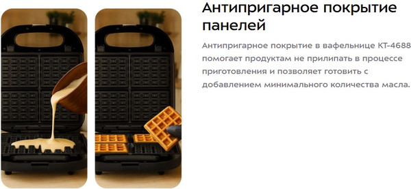 Изображение товара Вафельница Kitfort КТ-4688