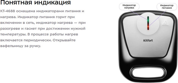 Изображение товара Вафельница Kitfort КТ-4688