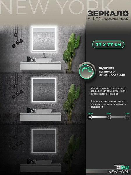Изображение товара Зеркало Toppus New York 77х77 / 2911.020