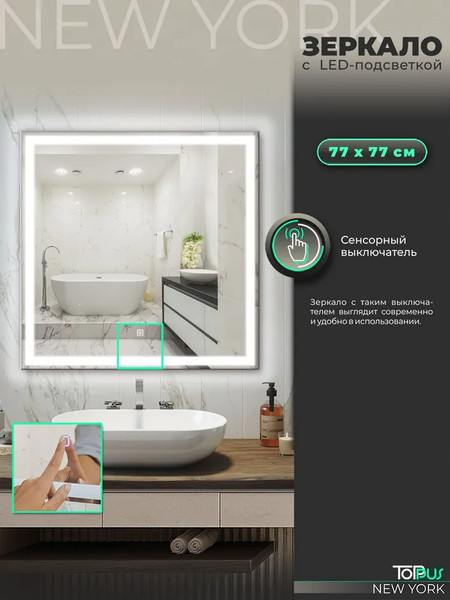 Изображение товара Зеркало Toppus New York 77х77 / 2911.020