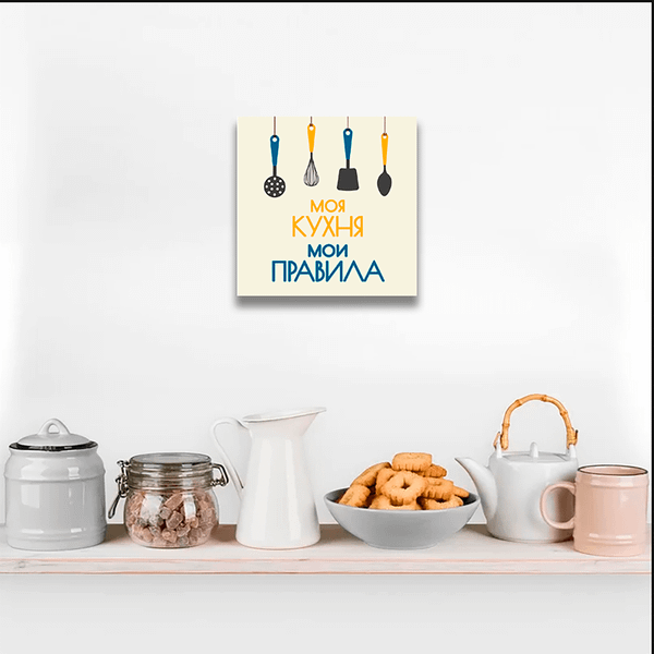 Изображение товара Картина Stamprint Моя кухня / КС022 (35х35см)