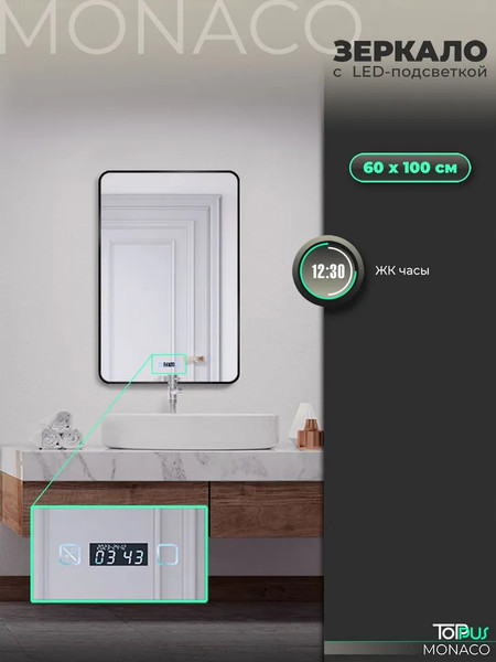 Изображение товара Зеркало Toppus Monaco 60х100 / 2911.022