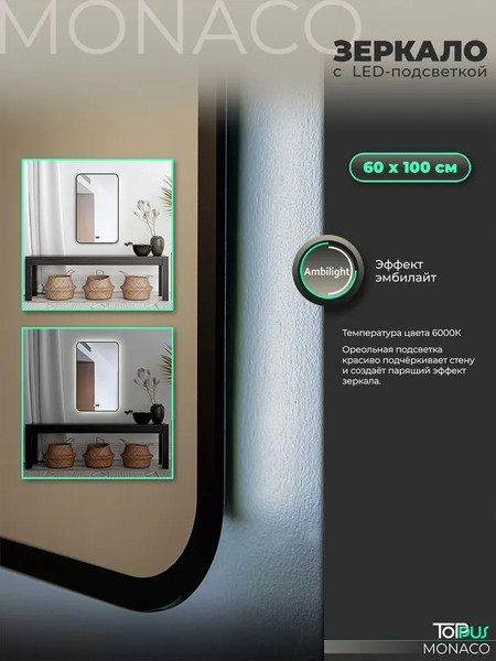 Изображение товара Зеркало Toppus Monaco 60х100 / 2911.022