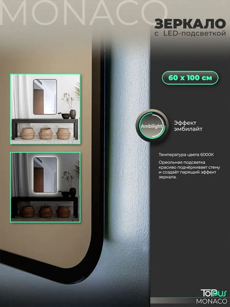 Изображение товара Зеркало Toppus Monaco 60х100 / 2911.023