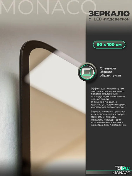 Изображение товара Зеркало Toppus Monaco 60х100 / 2911.023