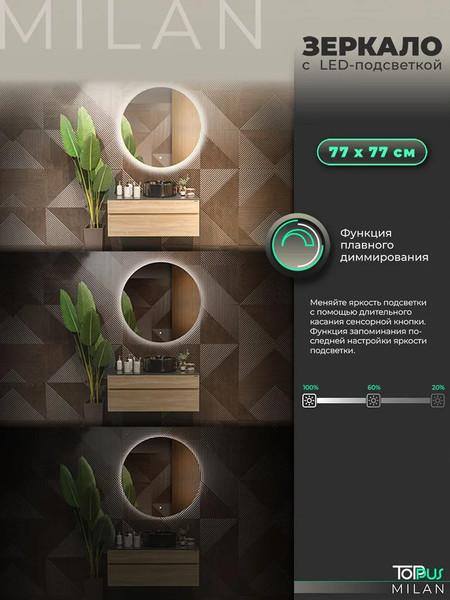 Изображение товара Зеркало Toppus Milan D77 / 2911.031