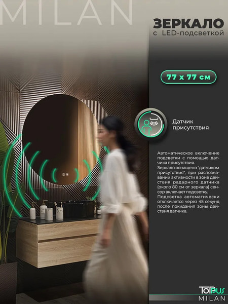 Изображение товара Зеркало Toppus Milan D77 / 2911.031