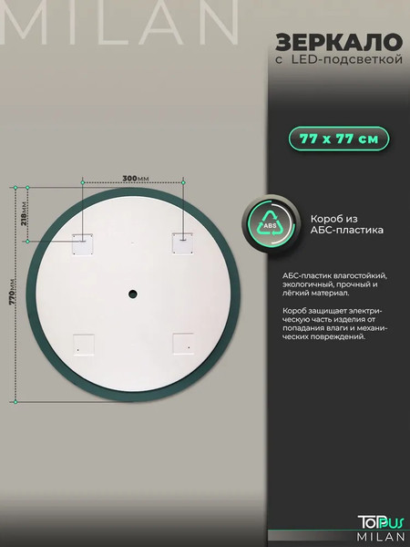 Изображение товара Зеркало Toppus Milan D77 / 2911.031