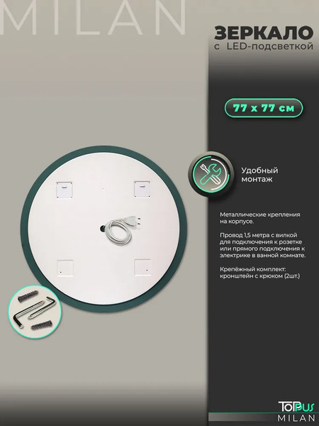 Изображение товара Зеркало Toppus Milan D77 / 2911.029