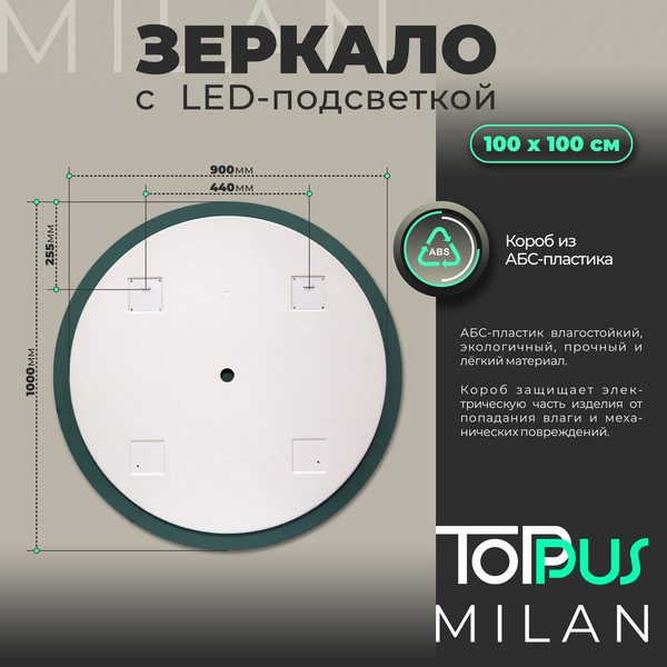 Изображение товара Зеркало Toppus Milan D100 / 2911.030