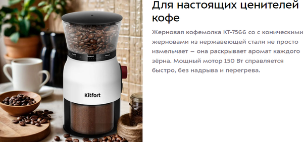 Изображение товара Кофемолка механическая Kitfort КТ-7566