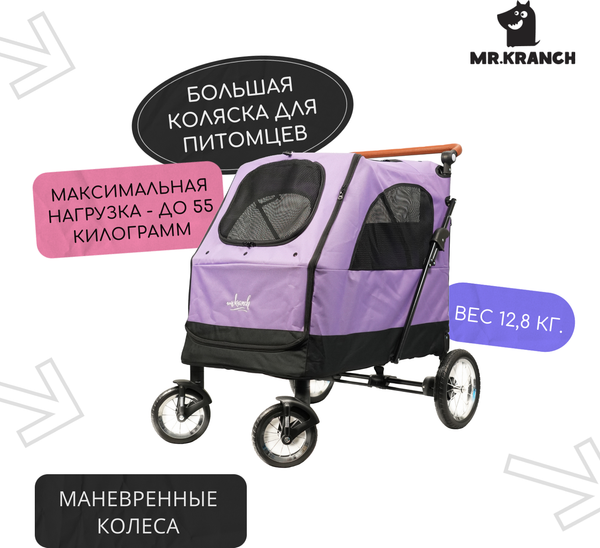 Изображение товара Тележка-переноска Mr. Kranch Большая / MKR542526 (фиолетовый)