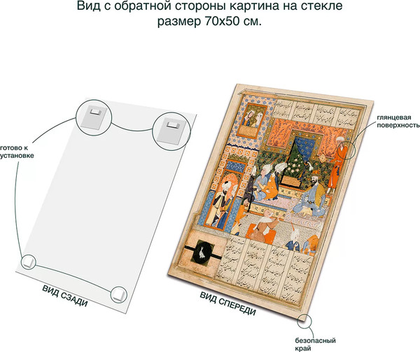 Изображение товара Картина на стекле Stamprint В плену Шахрезады PT034 (70х50см)