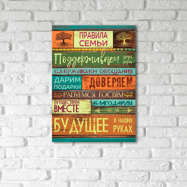 Изображение товара Картина на стекле Stamprint Правила семьи IN003 (70х50см)