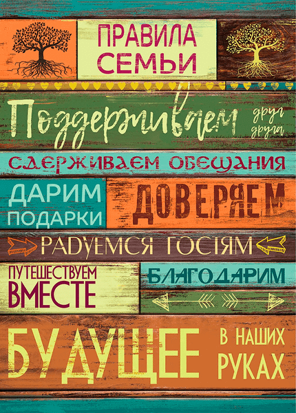 Изображение товара Картина на стекле Stamprint Правила семьи IN003 (70х50см)