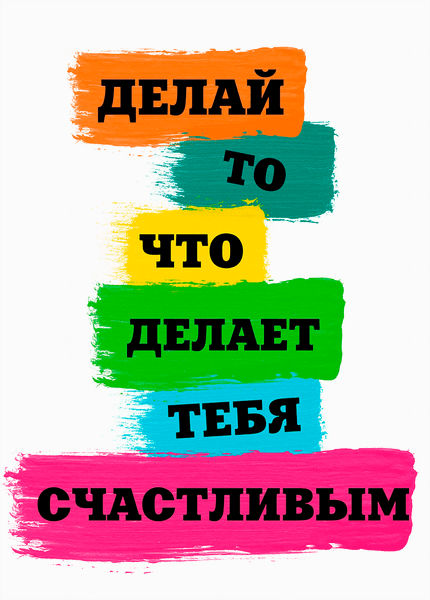 Изображение товара Картина на стекле Stamprint Делай IN005 (70х50см)