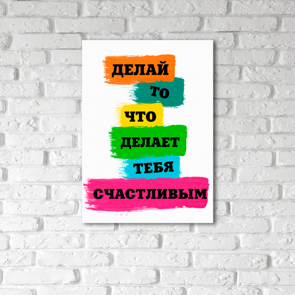 Изображение товара Картина на стекле Stamprint Делай IN005 (70х50см)