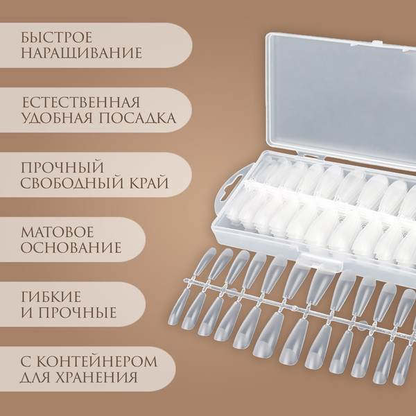 Изображение товара Набор типс для наращивания ногтей Queen Fair Гелевые / 9733475 (240шт, балерина/матовый/прозрачный)