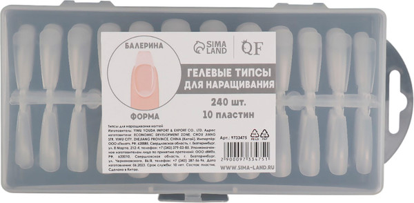 Изображение товара Набор типс для наращивания ногтей Queen Fair Гелевые / 9733475 (240шт, балерина/матовый/прозрачный)