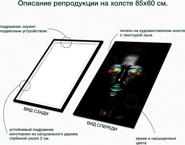 Изображение товара Картина Stamprint Лицо с красками / АТ048 (85х60см)