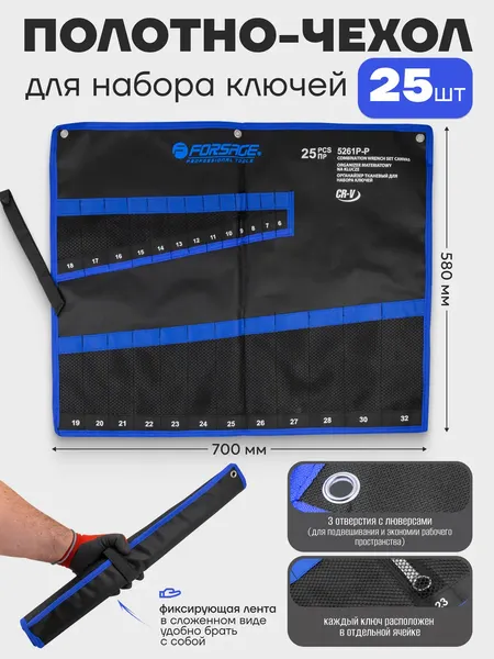 Изображение товара Органайзер для инструментов Forsage F-5261P-P (4303)