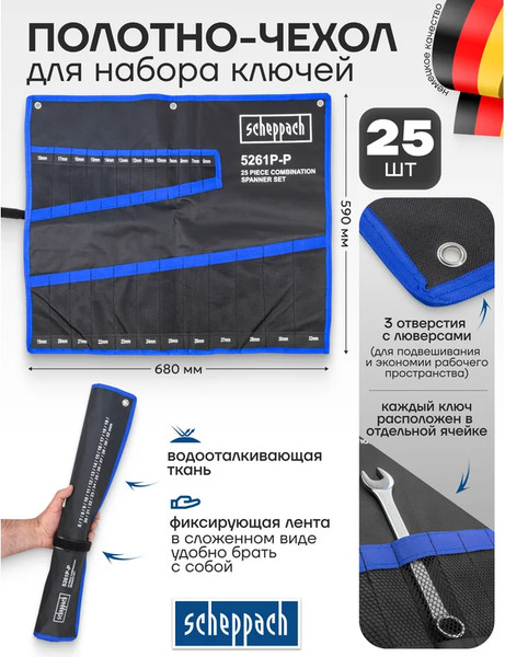 Изображение товара Органайзер для инструментов Scheppach Sch-5261P-P (59122)