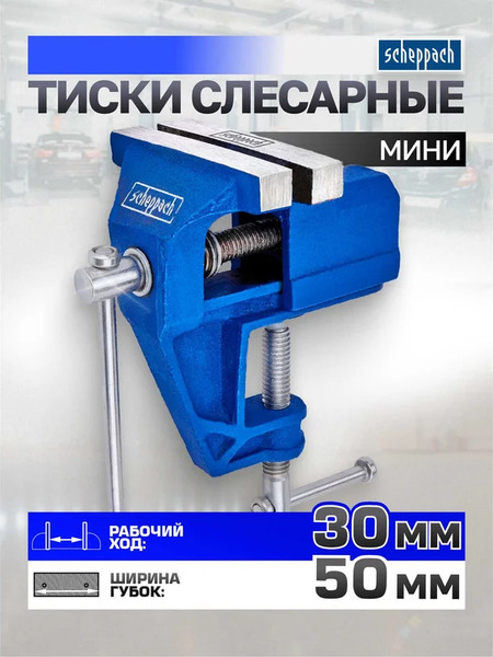 Изображение товара Тиски Scheppach Sch-32950 (66047)