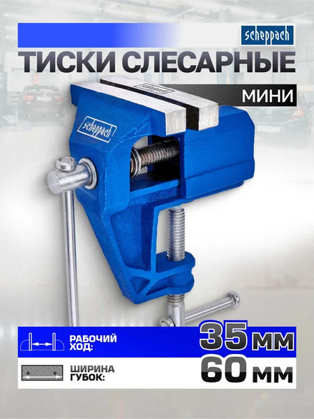 Изображение товара Тиски Scheppach Sch-32960 (66048)