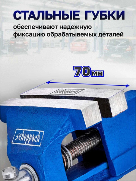 Изображение товара Тиски Scheppach Sch-32970 (66049)