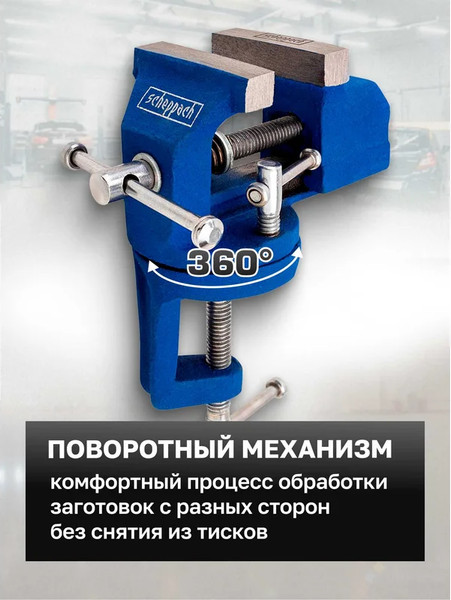 Изображение товара Тиски Scheppach Sch-32960R (66052)