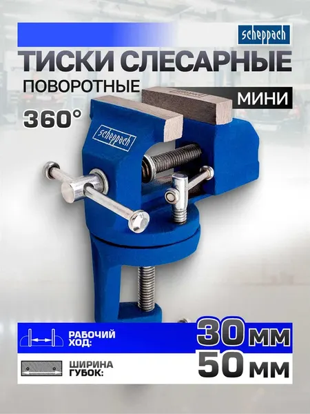 Изображение товара Тиски Scheppach Sch-32950R (66050)