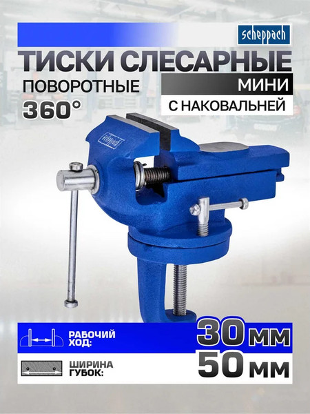 Изображение товара Тиски Scheppach Sch-329150 (66051)