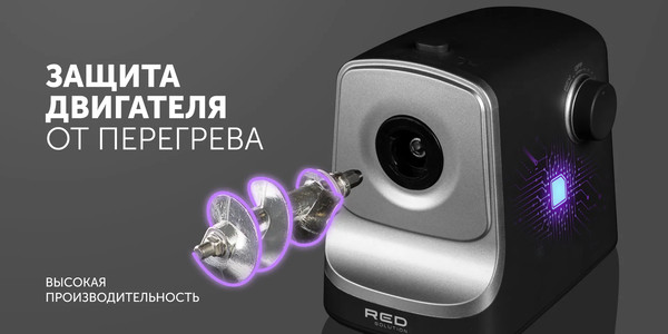 Изображение товара Мясорубка электрическая RED solution RMG-1213-6