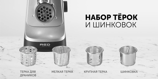 Изображение товара Мясорубка электрическая RED solution RMG-1213-6