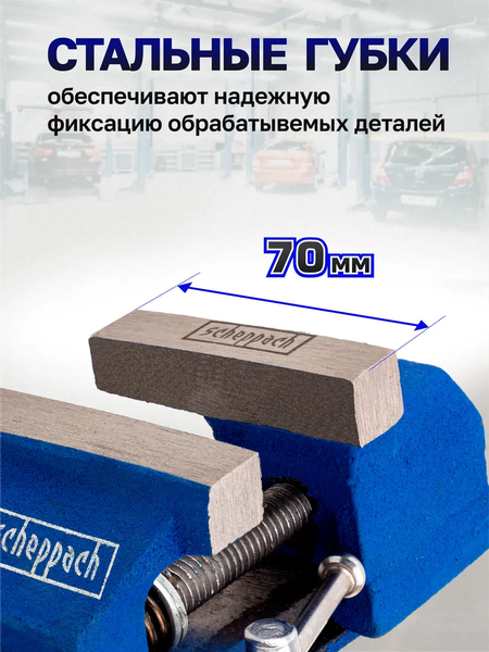 Изображение товара Тиски Scheppach Sch-32970R (66054)