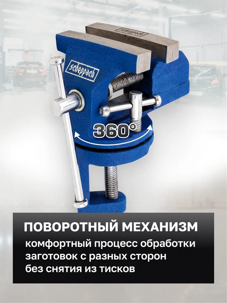 Изображение товара Тиски Scheppach Sch-32970R (66054)