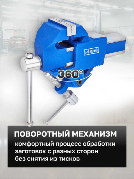 Изображение товара Тиски Scheppach Sch-329275 (66056)