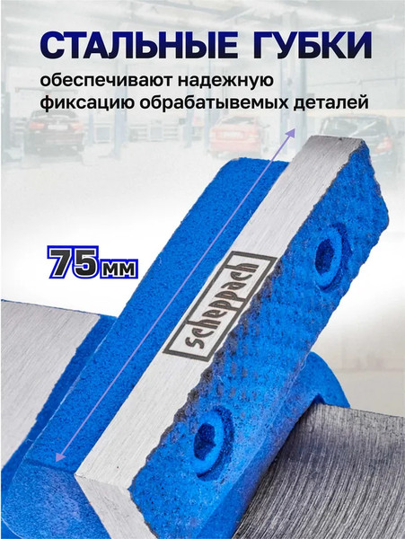 Изображение товара Тиски Scheppach Sch-329275 (66056)