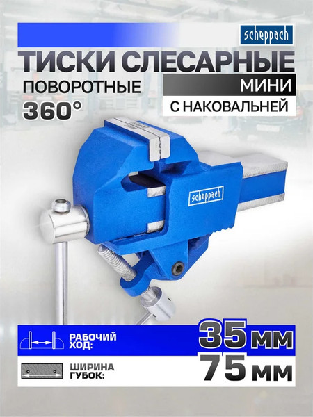 Изображение товара Тиски Scheppach Sch-329275 (66056)