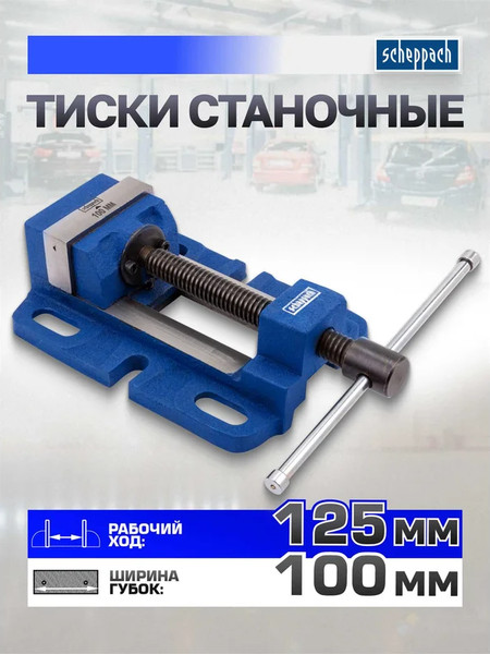 Изображение товара Тиски Scheppach Sch-6540404 (66057)